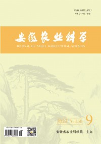 安徽農業(yè)科學雜志
